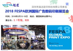 5月德国Fespa展会，越达携机亮相柏林会展中心！