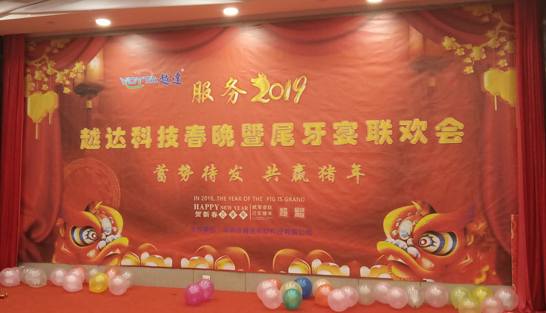 年会特辑 ▏越达彩印2019年会盛典圆满举办